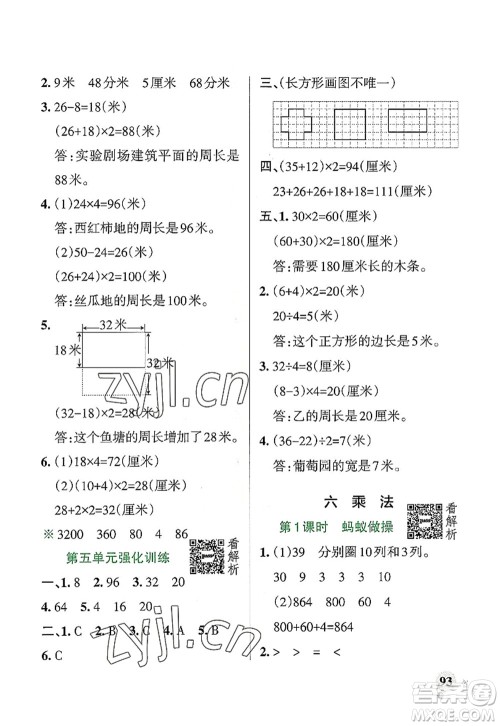 辽宁教育出版社2022PASS小学学霸作业本三年级数学上册BS北师版答案