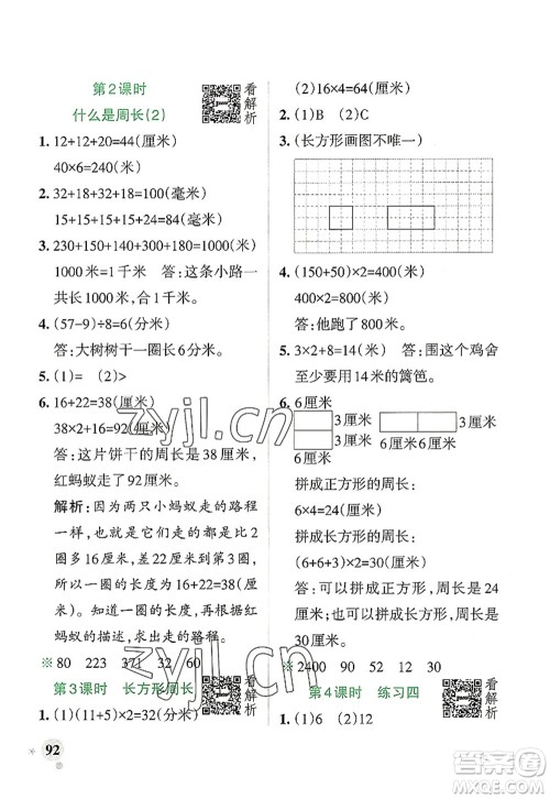 辽宁教育出版社2022PASS小学学霸作业本三年级数学上册BS北师版答案