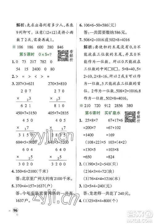 辽宁教育出版社2022PASS小学学霸作业本三年级数学上册BS北师版答案