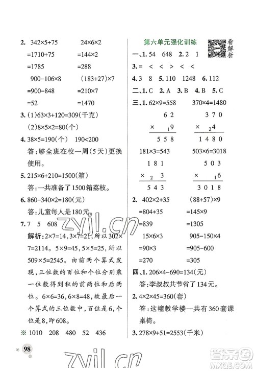 辽宁教育出版社2022PASS小学学霸作业本三年级数学上册BS北师版答案