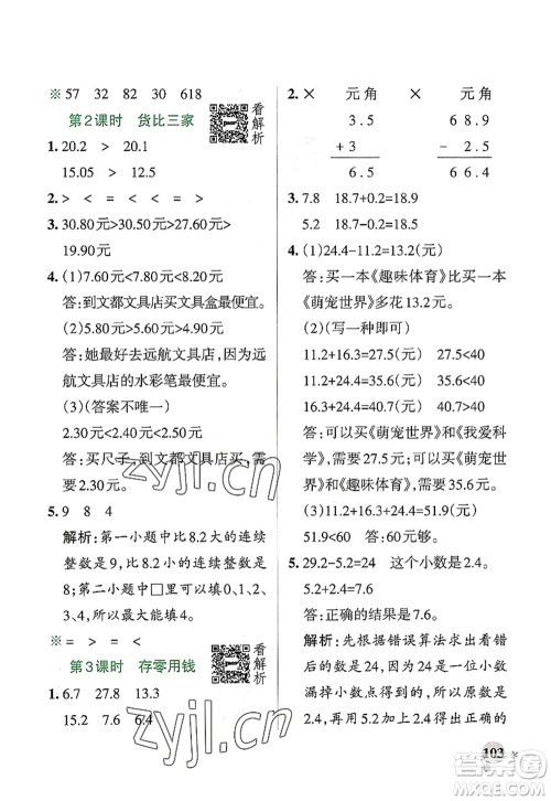 辽宁教育出版社2022PASS小学学霸作业本三年级数学上册BS北师版答案
