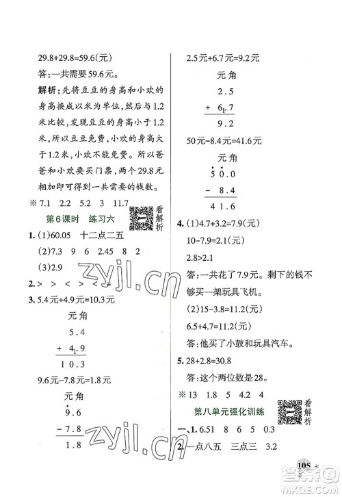 辽宁教育出版社2022PASS小学学霸作业本三年级数学上册BS北师版答案