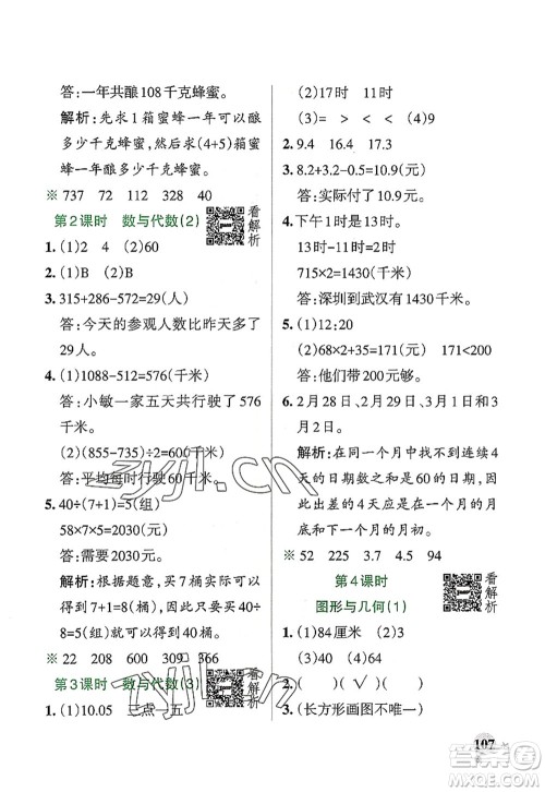 辽宁教育出版社2022PASS小学学霸作业本三年级数学上册BS北师版答案