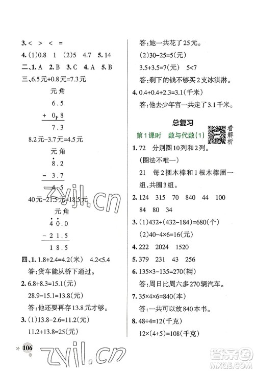 辽宁教育出版社2022PASS小学学霸作业本三年级数学上册BS北师版答案