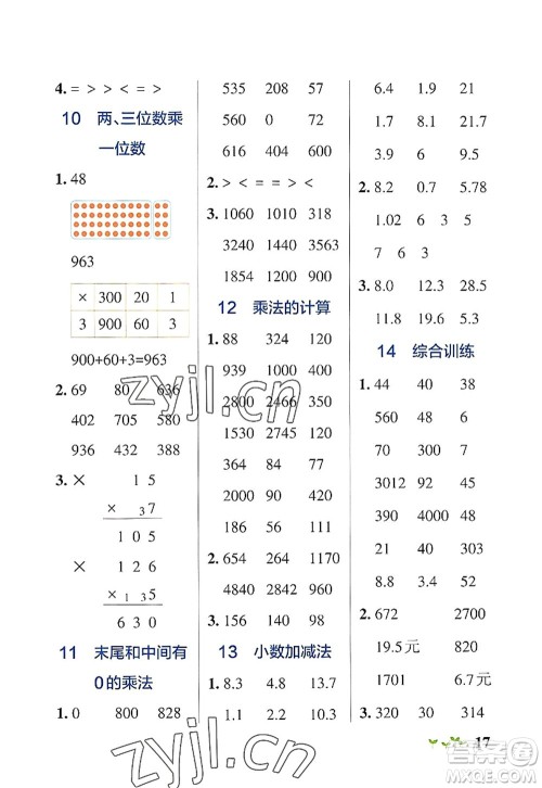 辽宁教育出版社2022PASS小学学霸作业本三年级数学上册BS北师版答案