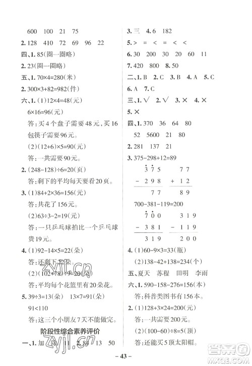辽宁教育出版社2022PASS小学学霸作业本三年级数学上册BS北师版答案