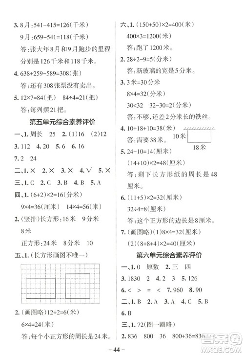 辽宁教育出版社2022PASS小学学霸作业本三年级数学上册BS北师版答案
