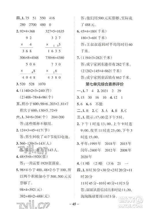 辽宁教育出版社2022PASS小学学霸作业本三年级数学上册BS北师版答案