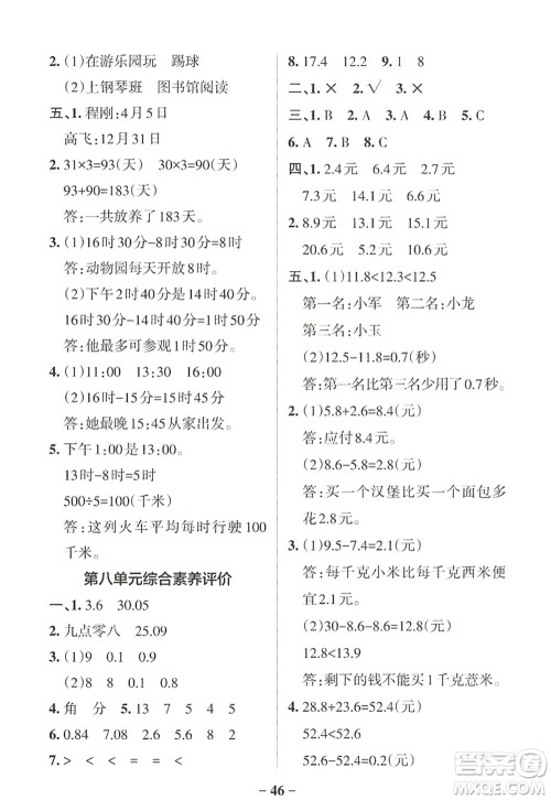 辽宁教育出版社2022PASS小学学霸作业本三年级数学上册BS北师版答案