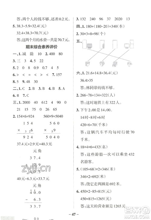 辽宁教育出版社2022PASS小学学霸作业本三年级数学上册BS北师版答案
