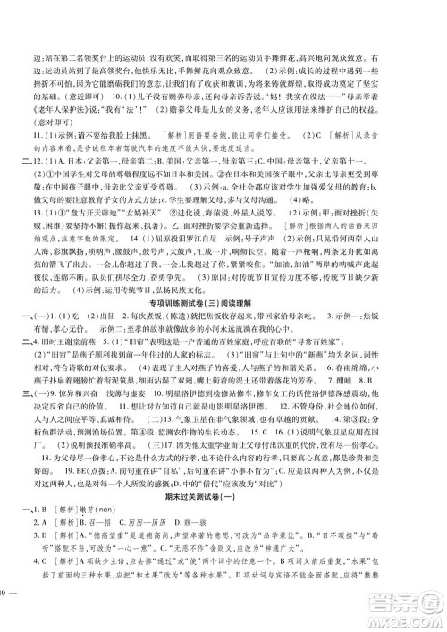 河北大学出版社2022黄冈全优AB卷语文七年级上册人教版答案