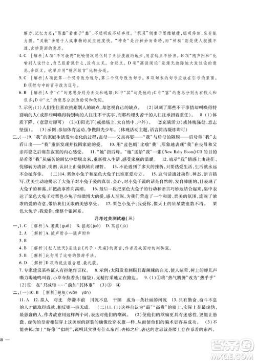 河北大学出版社2022黄冈全优AB卷语文七年级上册人教版答案