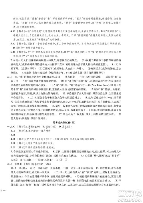 河北大学出版社2022黄冈全优AB卷语文七年级上册人教版答案