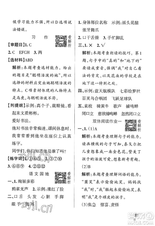 陕西师范大学出版总社2022PASS小学学霸作业本三年级语文上册统编版广东专版答案