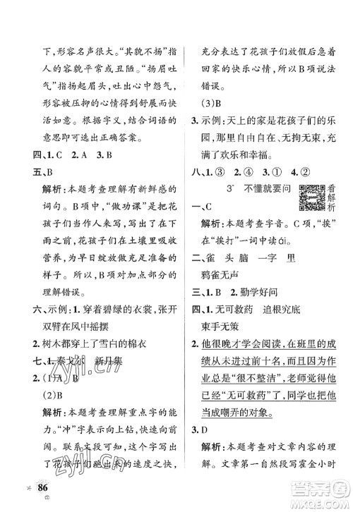陕西师范大学出版总社2022PASS小学学霸作业本三年级语文上册统编版广东专版答案