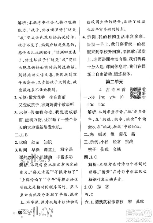 陕西师范大学出版总社2022PASS小学学霸作业本三年级语文上册统编版广东专版答案
