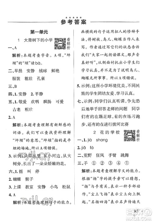 陕西师范大学出版总社2022PASS小学学霸作业本三年级语文上册统编版广东专版答案