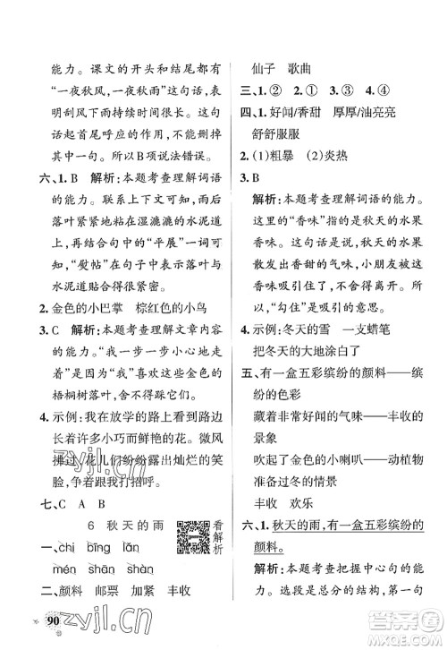 陕西师范大学出版总社2022PASS小学学霸作业本三年级语文上册统编版广东专版答案
