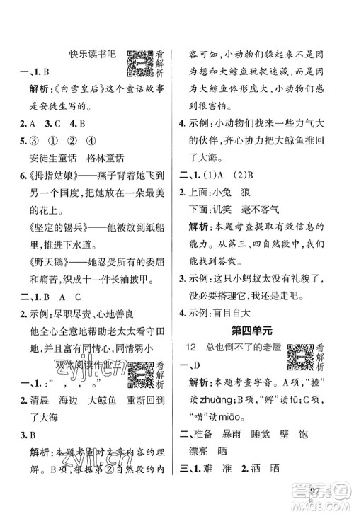 陕西师范大学出版总社2022PASS小学学霸作业本三年级语文上册统编版广东专版答案