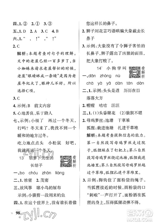 陕西师范大学出版总社2022PASS小学学霸作业本三年级语文上册统编版广东专版答案