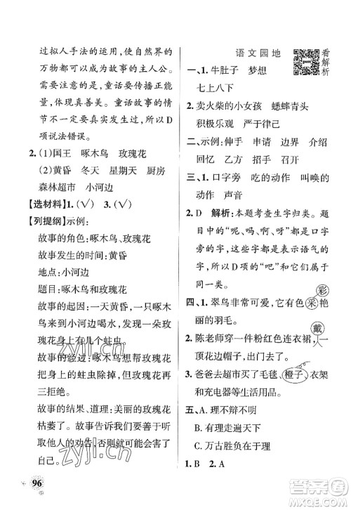 陕西师范大学出版总社2022PASS小学学霸作业本三年级语文上册统编版广东专版答案
