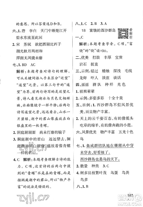 陕西师范大学出版总社2022PASS小学学霸作业本三年级语文上册统编版广东专版答案