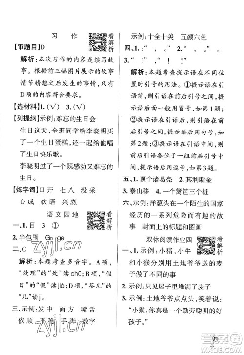 陕西师范大学出版总社2022PASS小学学霸作业本三年级语文上册统编版广东专版答案