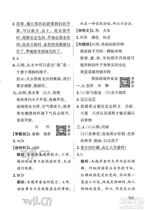 陕西师范大学出版总社2022PASS小学学霸作业本三年级语文上册统编版广东专版答案