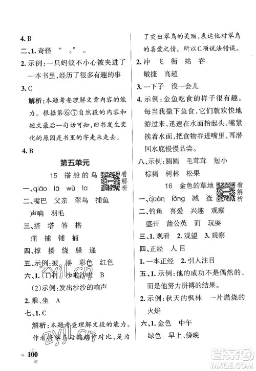 陕西师范大学出版总社2022PASS小学学霸作业本三年级语文上册统编版广东专版答案