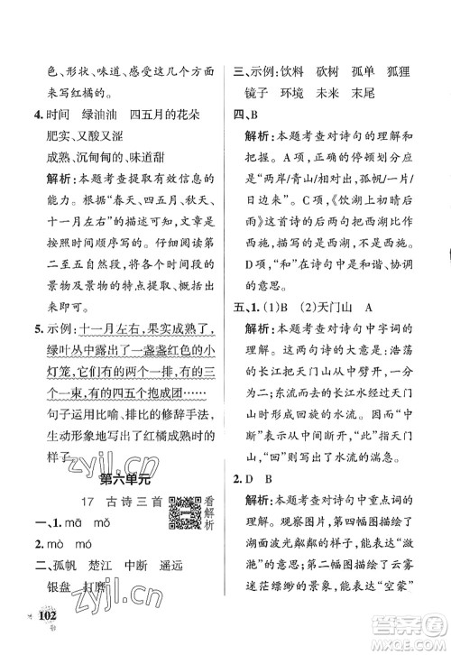 陕西师范大学出版总社2022PASS小学学霸作业本三年级语文上册统编版广东专版答案