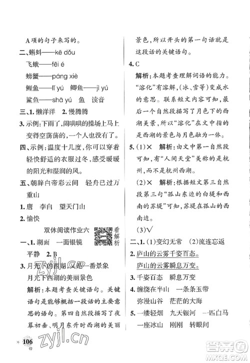 陕西师范大学出版总社2022PASS小学学霸作业本三年级语文上册统编版广东专版答案