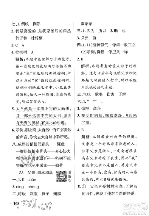 陕西师范大学出版总社2022PASS小学学霸作业本三年级语文上册统编版广东专版答案