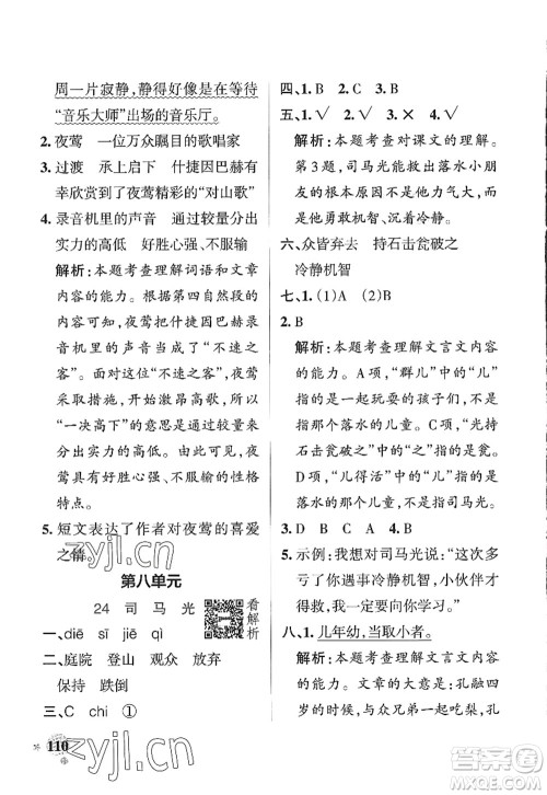 陕西师范大学出版总社2022PASS小学学霸作业本三年级语文上册统编版广东专版答案