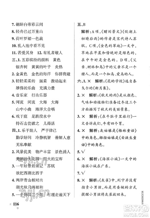 陕西师范大学出版总社2022PASS小学学霸作业本三年级语文上册统编版广东专版答案