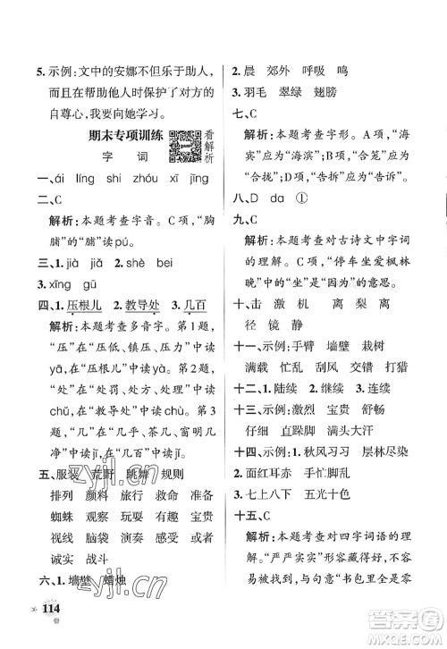 陕西师范大学出版总社2022PASS小学学霸作业本三年级语文上册统编版广东专版答案