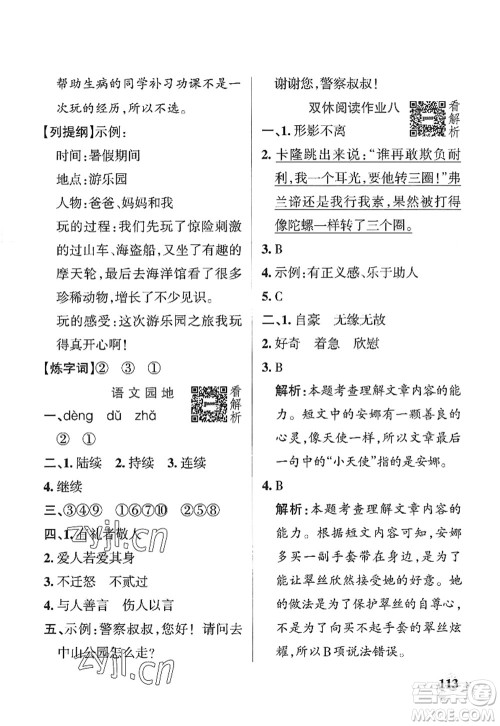 陕西师范大学出版总社2022PASS小学学霸作业本三年级语文上册统编版广东专版答案