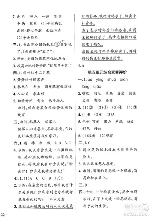 陕西师范大学出版总社2022PASS小学学霸作业本三年级语文上册统编版广东专版答案