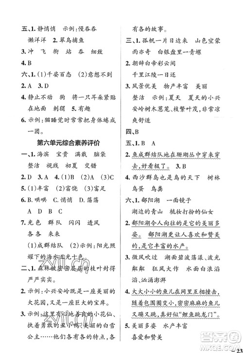 陕西师范大学出版总社2022PASS小学学霸作业本三年级语文上册统编版广东专版答案