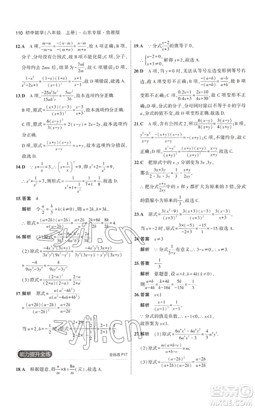 教育科学出版社2023年5年中考3年模拟八年级上册数学鲁教版山东专版参考答案 教育科学出版社2023年5年中考3年模拟八年级上册数学鲁教版山东专版参考答案