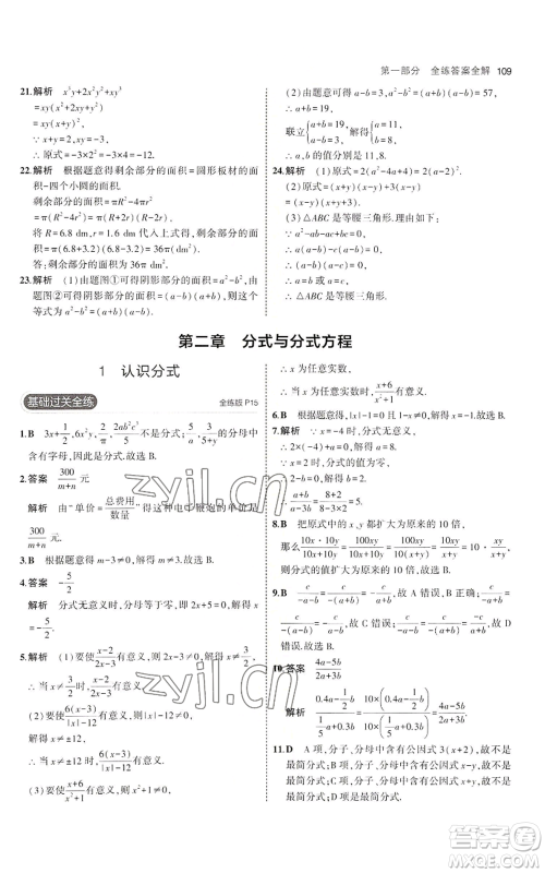 教育科学出版社2023年5年中考3年模拟八年级上册数学鲁教版山东专版参考答案