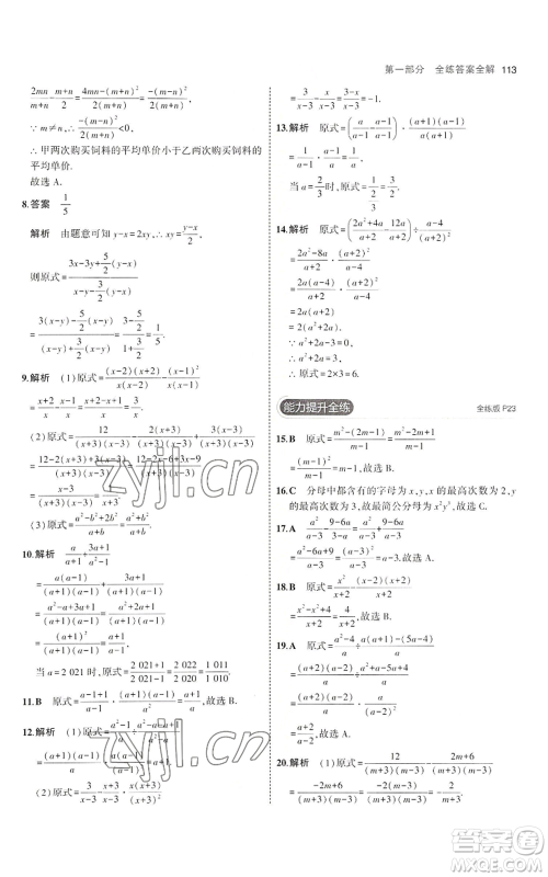 教育科学出版社2023年5年中考3年模拟八年级上册数学鲁教版山东专版参考答案