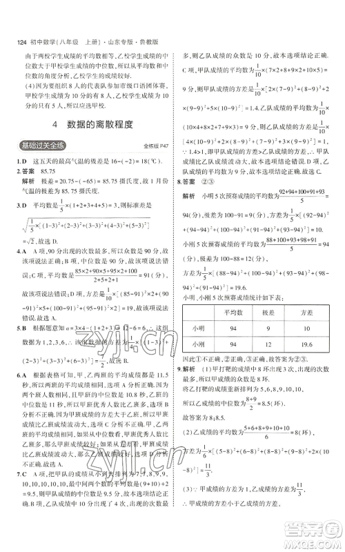 教育科学出版社2023年5年中考3年模拟八年级上册数学鲁教版山东专版参考答案