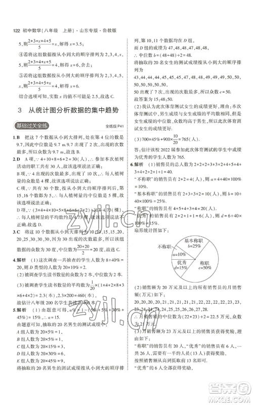 教育科学出版社2023年5年中考3年模拟八年级上册数学鲁教版山东专版参考答案