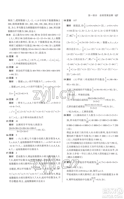 教育科学出版社2023年5年中考3年模拟八年级上册数学鲁教版山东专版参考答案