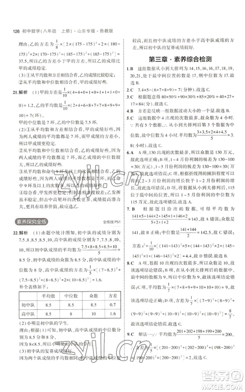 教育科学出版社2023年5年中考3年模拟八年级上册数学鲁教版山东专版参考答案 教育科学出版社2023年5年中考3年模拟八年级上册数学鲁教版山东专版参考答案