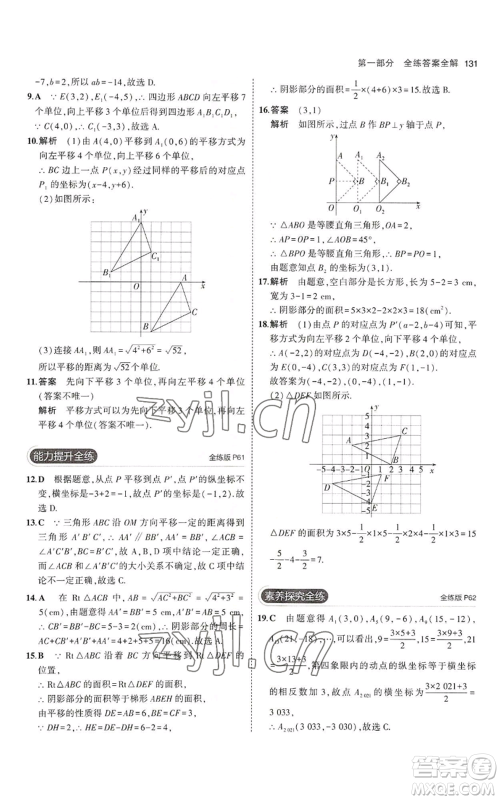 教育科学出版社2023年5年中考3年模拟八年级上册数学鲁教版山东专版参考答案
