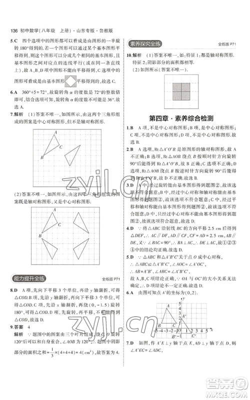 教育科学出版社2023年5年中考3年模拟八年级上册数学鲁教版山东专版参考答案 教育科学出版社2023年5年中考3年模拟八年级上册数学鲁教版山东专版参考答案