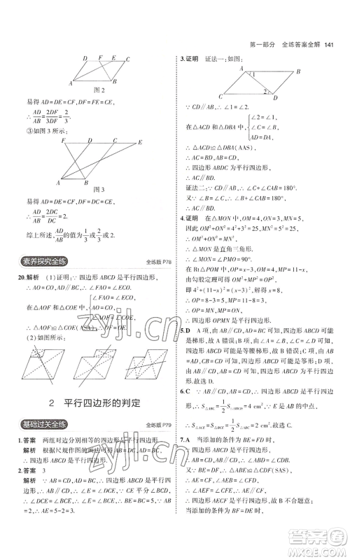 教育科学出版社2023年5年中考3年模拟八年级上册数学鲁教版山东专版参考答案