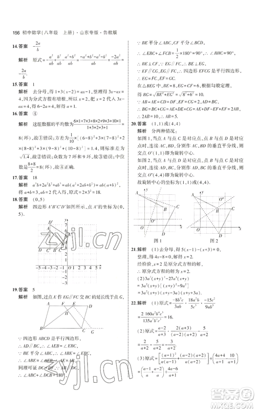 教育科学出版社2023年5年中考3年模拟八年级上册数学鲁教版山东专版参考答案
