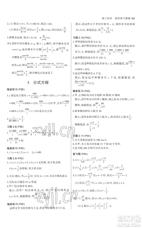 教育科学出版社2023年5年中考3年模拟八年级上册数学鲁教版山东专版参考答案
